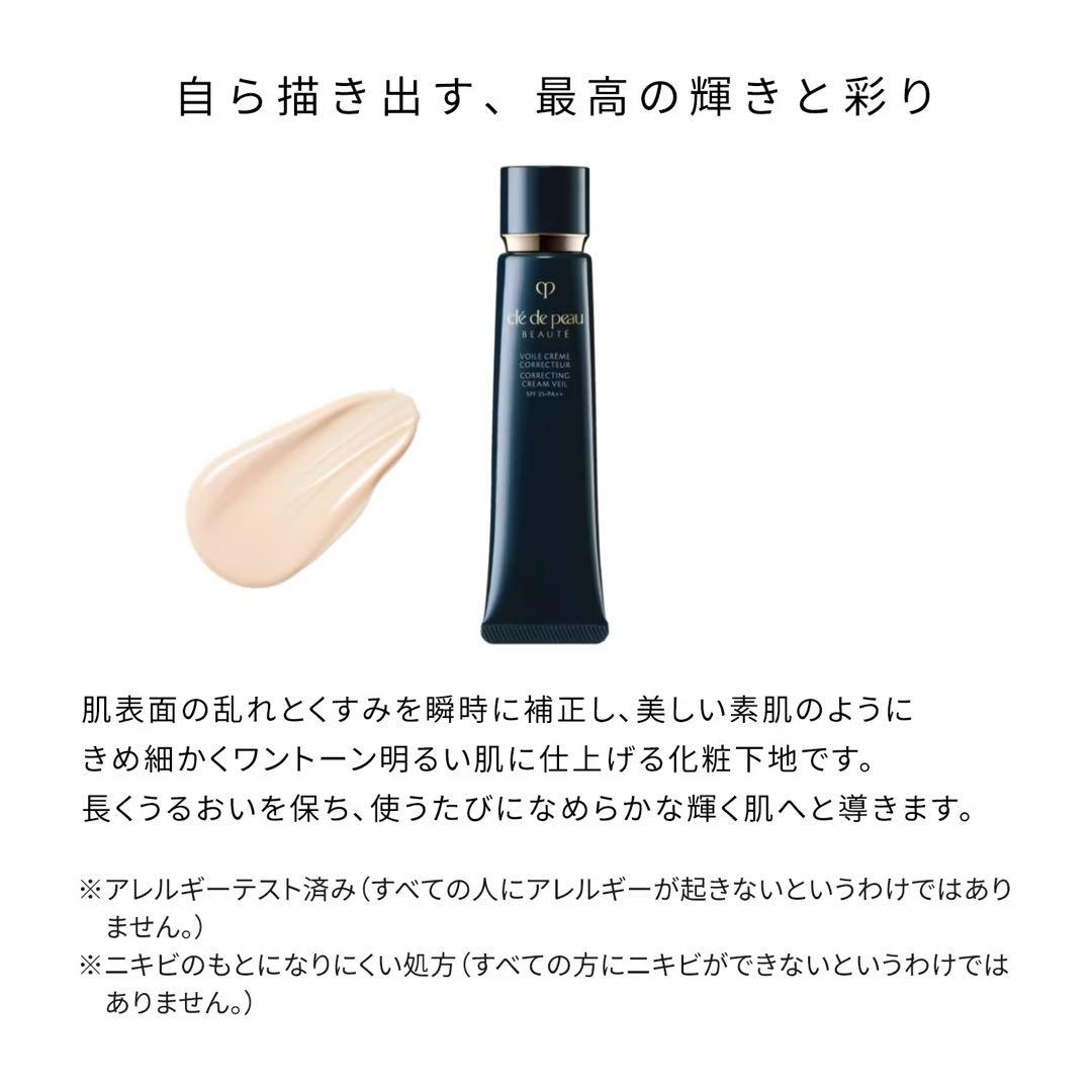 【新品・未開封】クレ・ド・ポーボーテ ヴォワールコレクチュール n