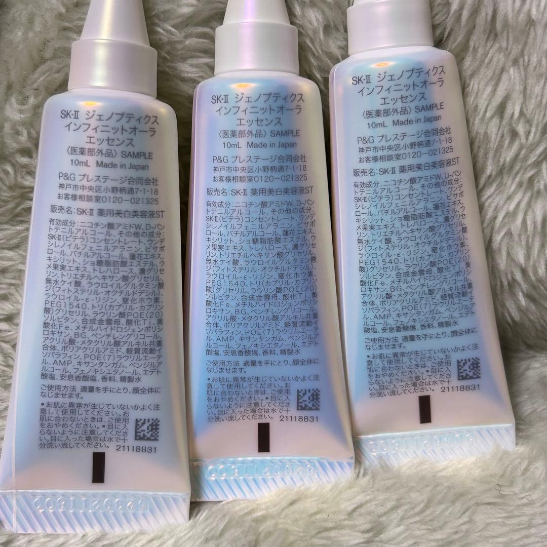 SK-II ジェノプティクスインフィニットオーラエッセンス　3本セット