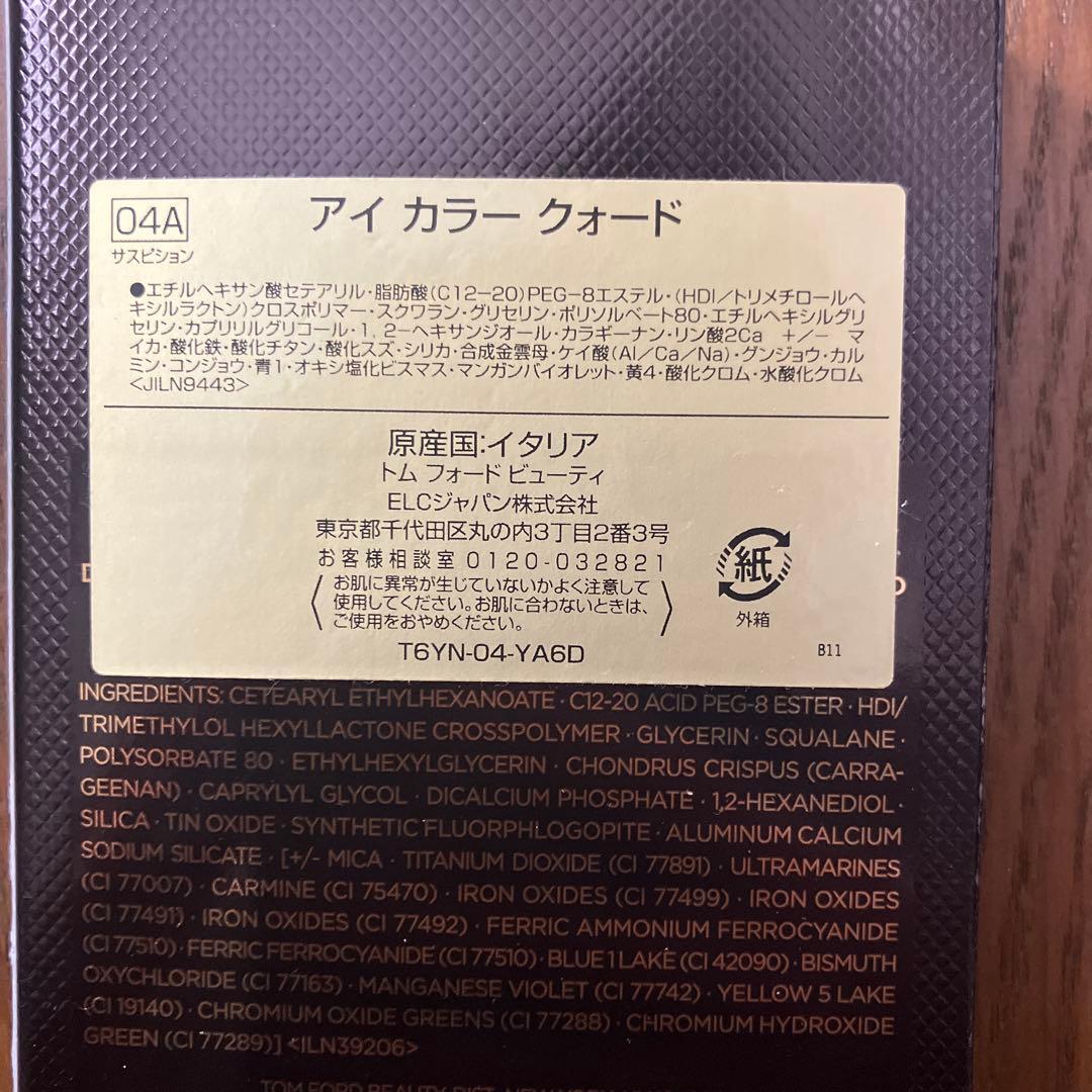 TOM FORD アイシャドウパレット 04 サスピション