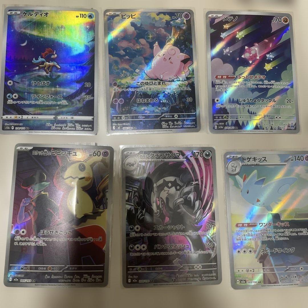 ポケモンカード　AR、CHR合計35枚