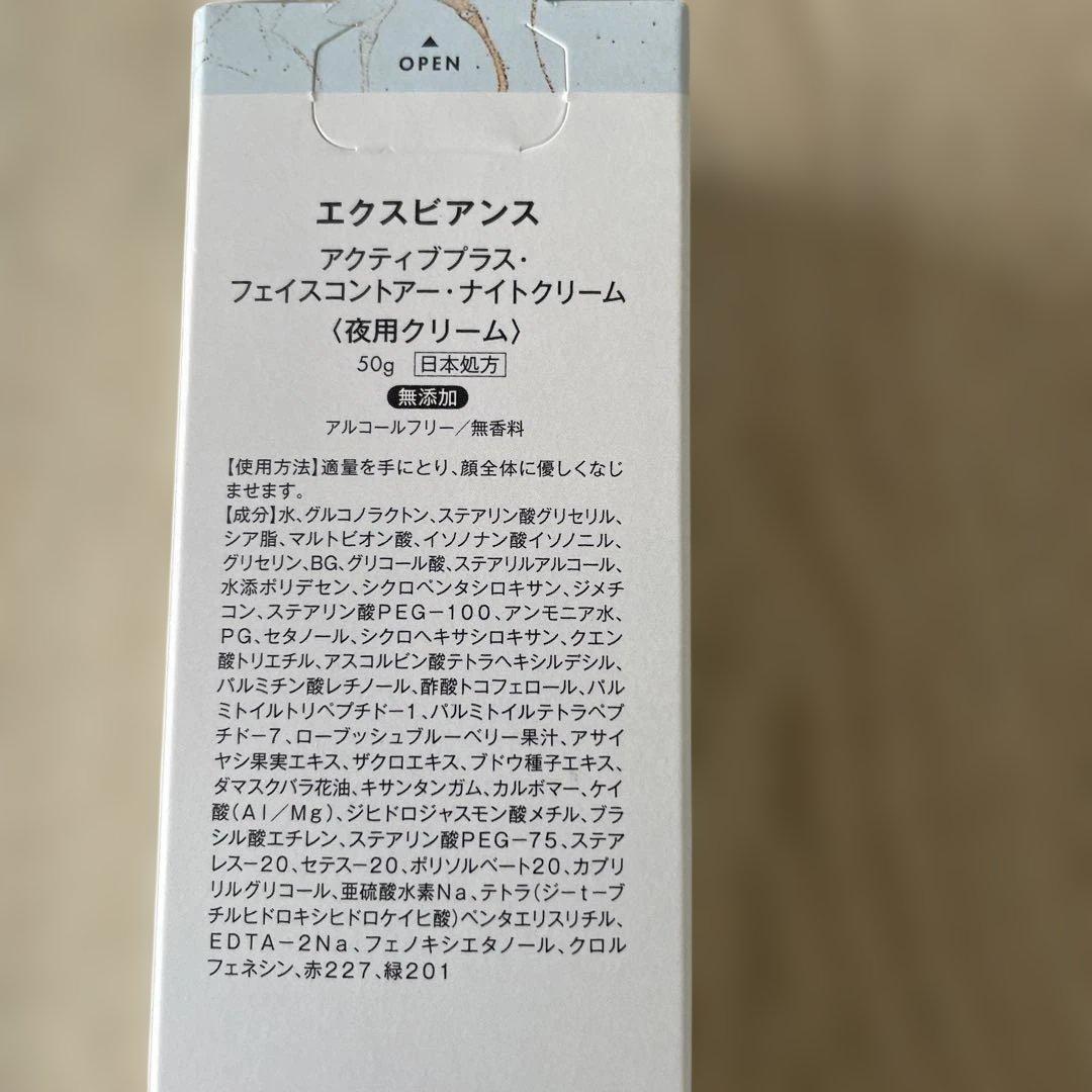 Exuviance アクティブプラス フェイスコントアー・ナイトクリーム 50g