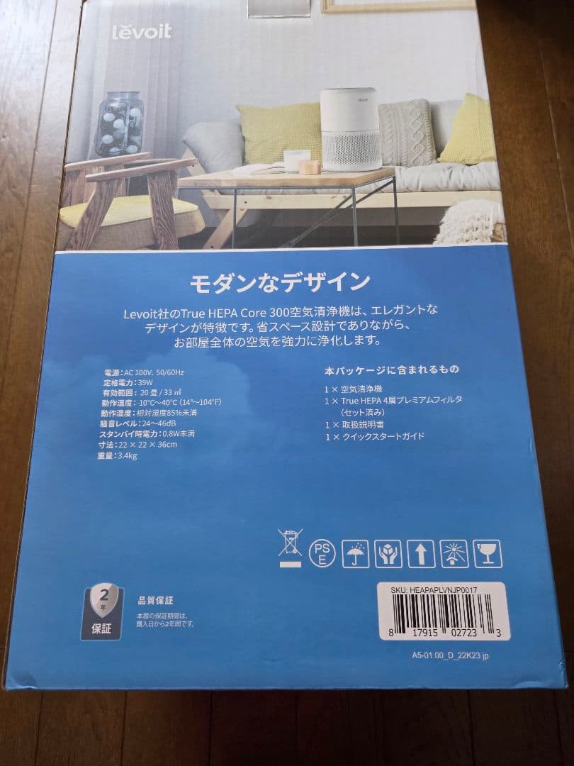 Levoit Core 300 空気清浄機