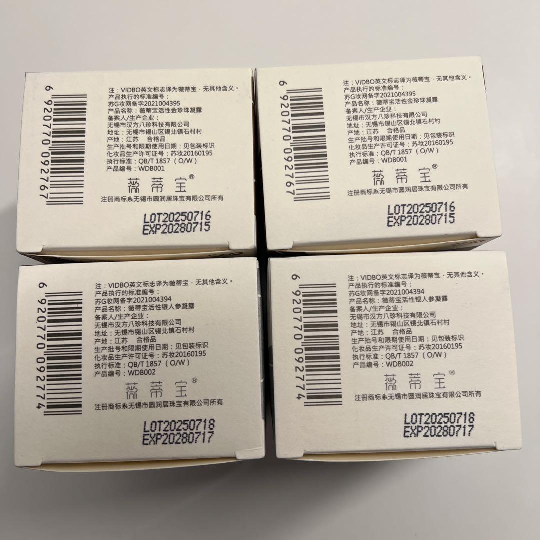 【新品】真珠クリーム　VIDBO 4個セット