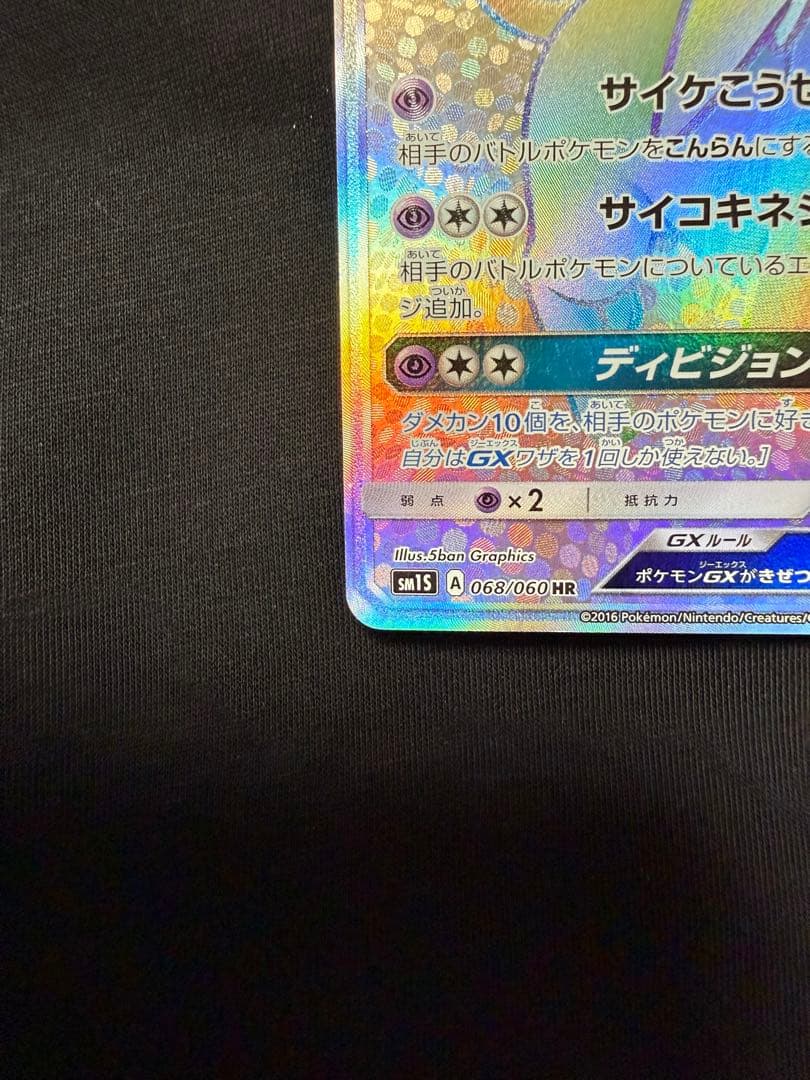 【美品】エーフィGX HRコレクションサン ポケモンカード 【最終値下げです‼️】