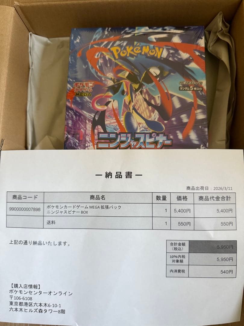 ニンジャスピナー　1BOX シュリンク付 ＋SR ゲッコウガその他カード付