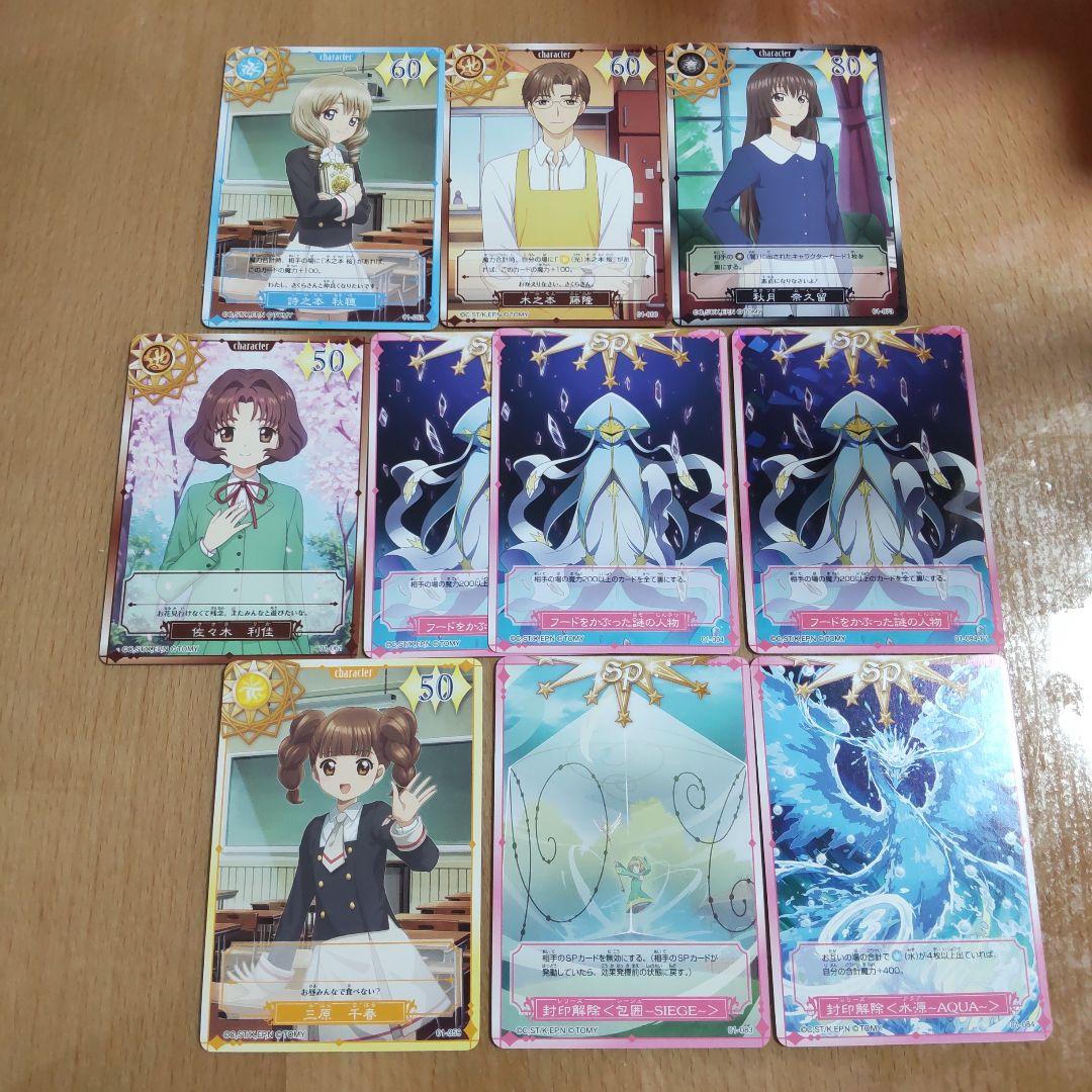 カードキャプターさくら　トレーディングカード　まとめ売り