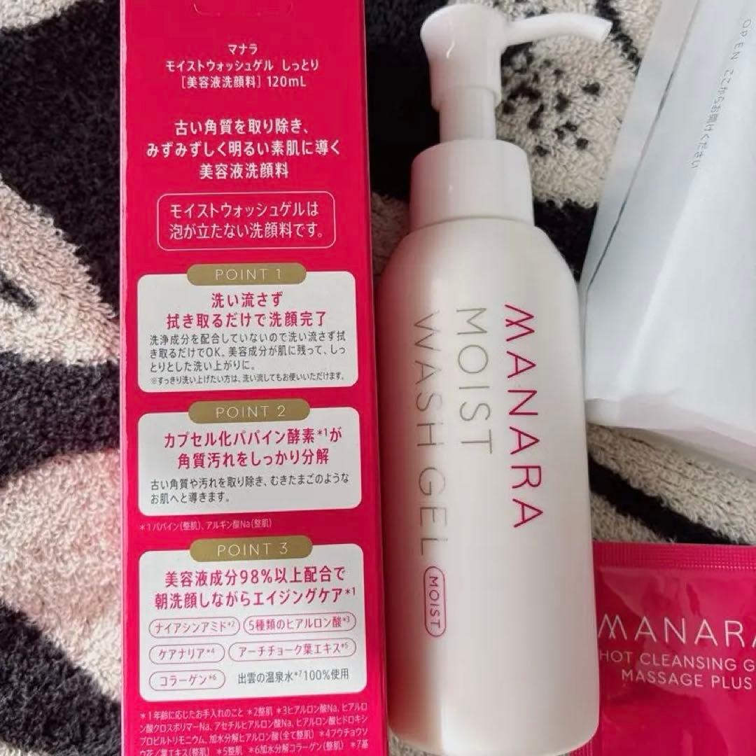 マナラ モイストウォッシュゲル他