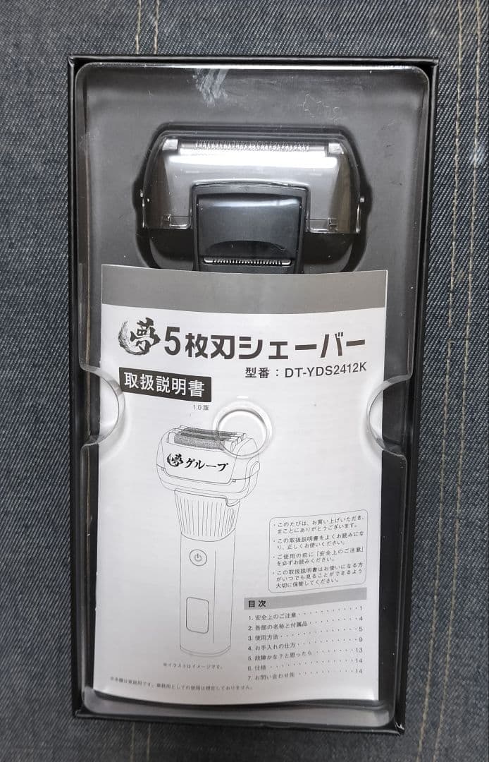 【新品未使用】夢グループ 5枚刃充電式シェーバー DT-YDS2412K