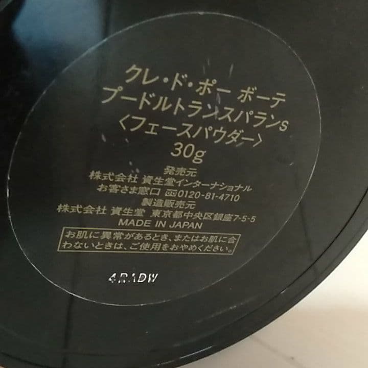 クレ・ド・ポーボーテ　フェイスパウダーとリキッドのセット　美品