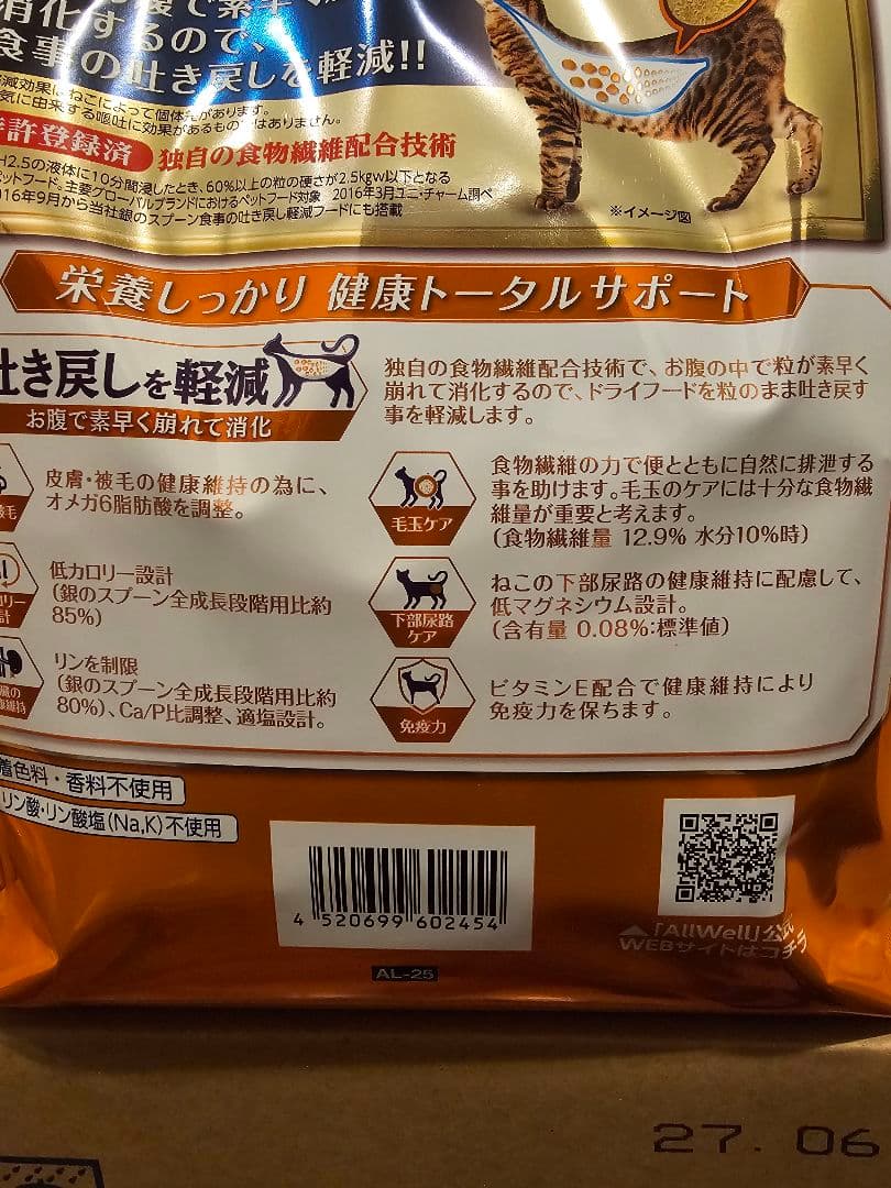 オールウェル　避妊去勢した猫の体重ケア　フィッシュ味　2.4Kg 4袋