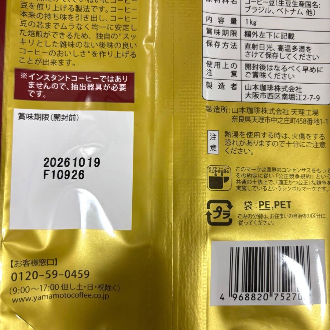 山本珈琲 ザ・プロブレンド マイルドロースト 豆 1kg×2袋　コーヒー 大容量