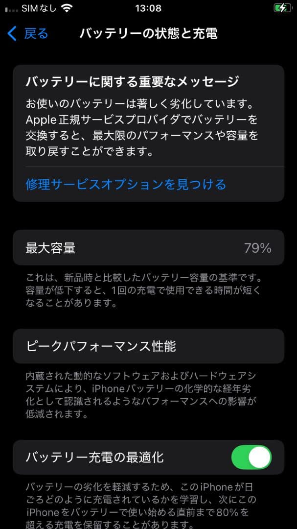 【中古】Apple iPhone SE2 (黒) 64GB