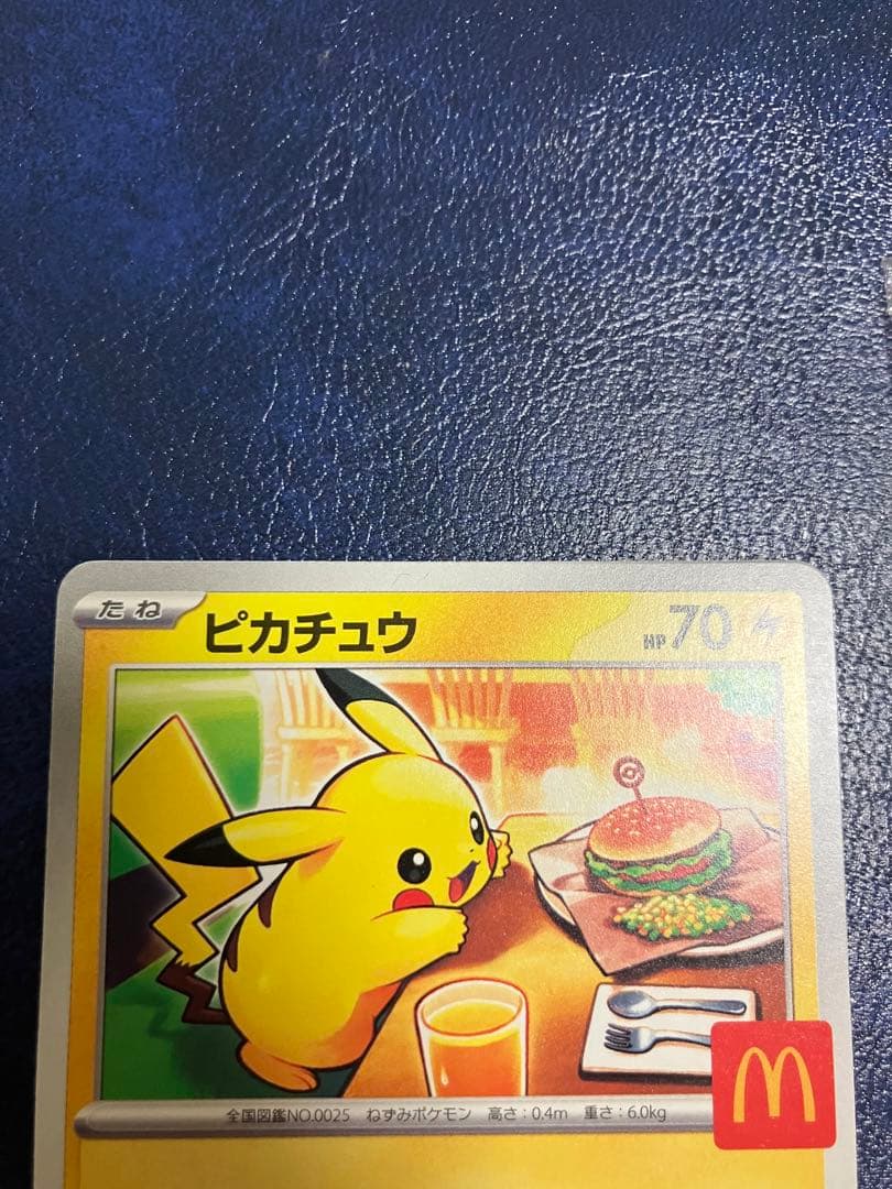 ピカチュウ マクドナルドプロモ　ナンジャモのカイデン