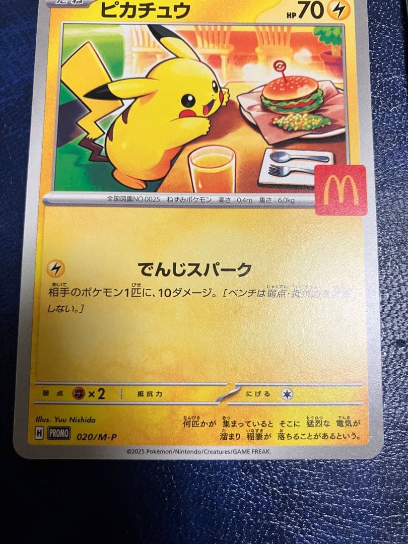 ピカチュウ マクドナルドプロモ　ナンジャモのカイデン