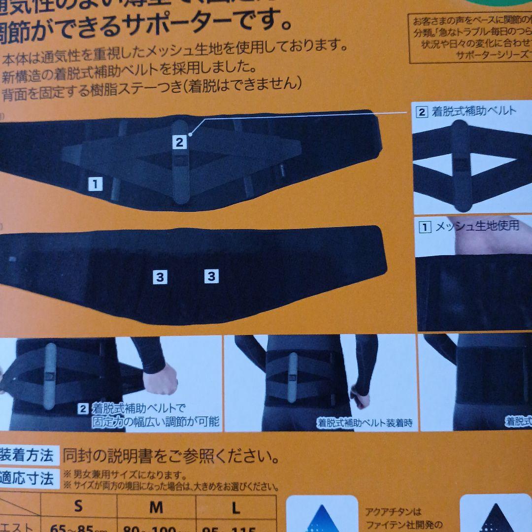ファイテン　腰サポーター　腰サポート　腰ベルト　ミドルタイプ　Lサイズ　未使用品