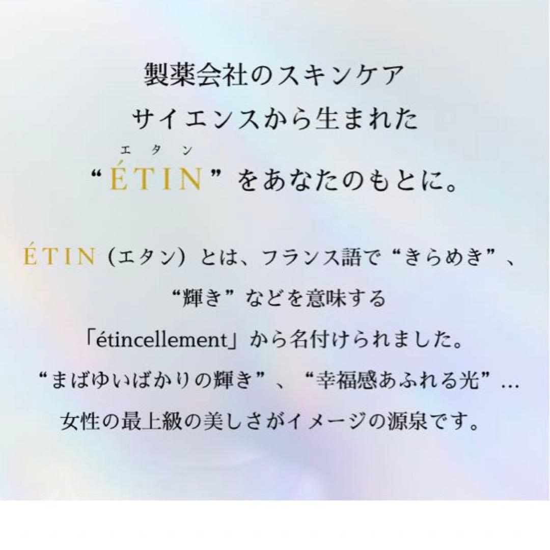 GELÉE RICH ÉTIN ローション、ミルク、クリーム＋14日間トライアル