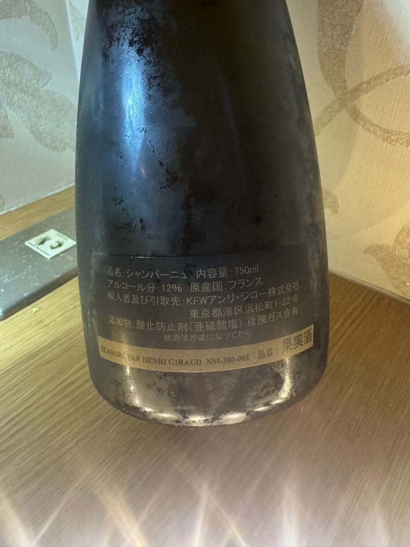 Henri Giraud シャンパン 750ml 12%