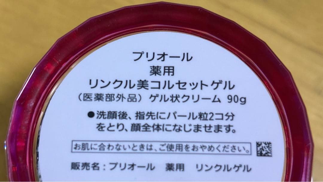 プリオール薬用リンクル美コルセットゲル・薬用冷やしリンクル美コルセットゲル90g