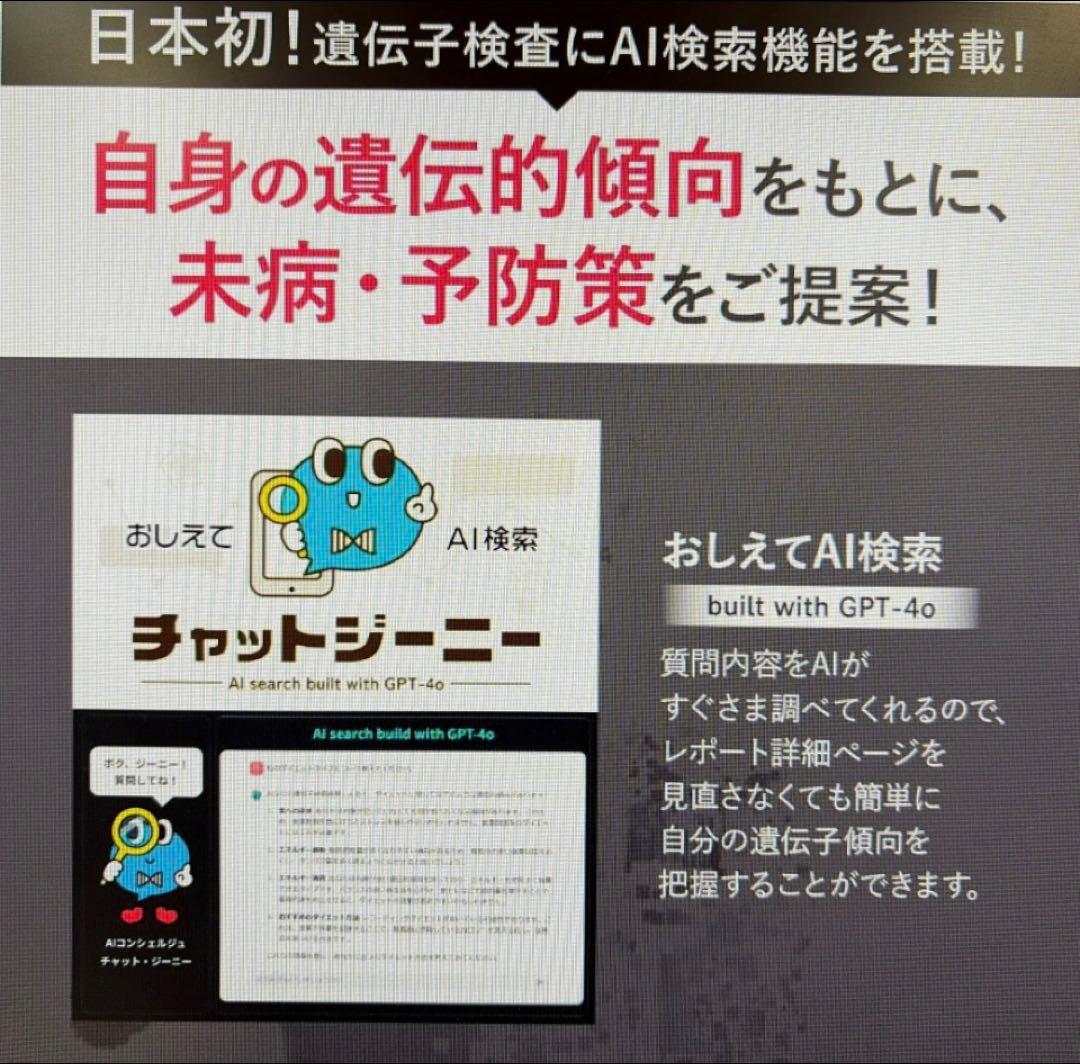 遺伝子検査 唾液で 500項目　疾病リスク　がん予防　祖先人種　一般疾患　性格