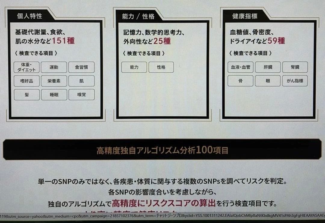 遺伝子検査 唾液で 500項目　疾病リスク　がん予防　祖先人種　一般疾患　性格