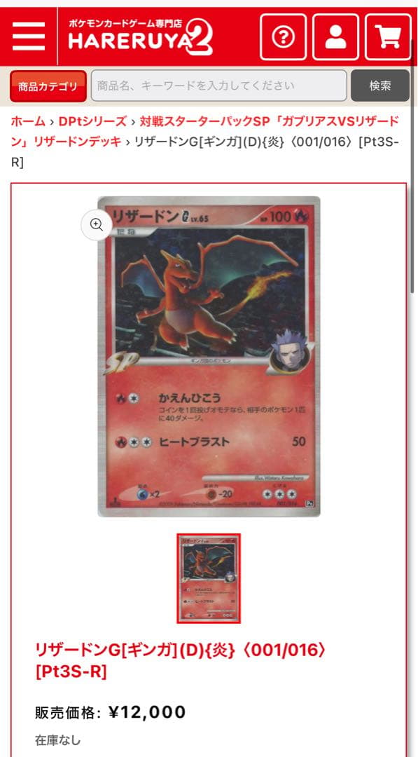 次20分ラスト！！希少！コレクション！！リザードン進化ライン！プロモ！！