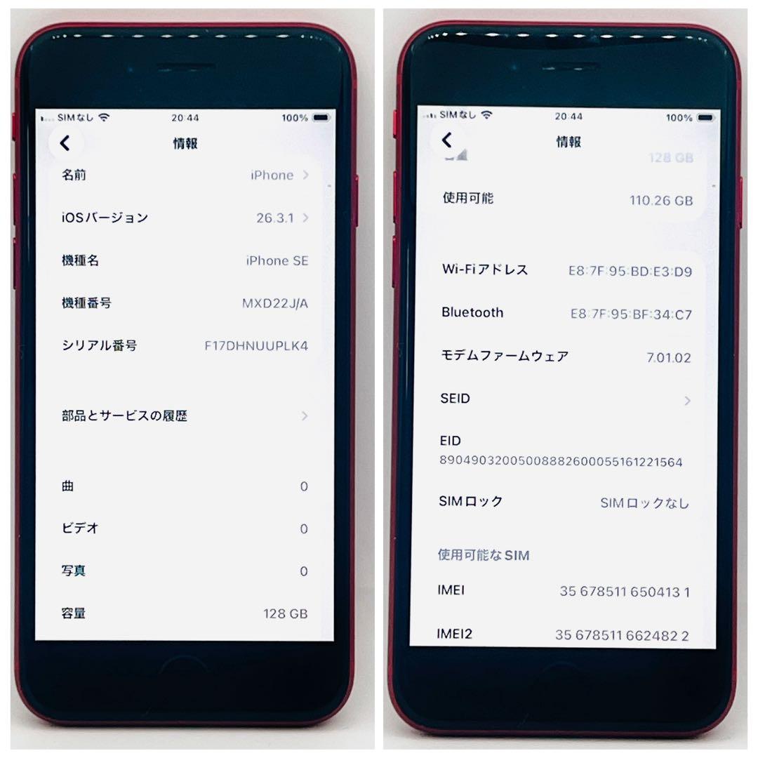 【整備済/保証付】iPhone SE2 128GB Red｜SIMフリー 美品