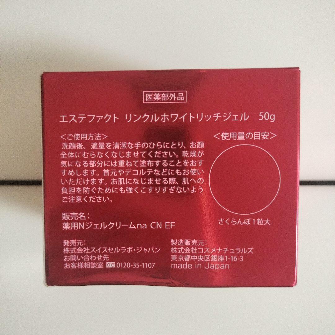たかの友梨エステファクトリンクルホワイトリッチジェル&メディカルジェルセット