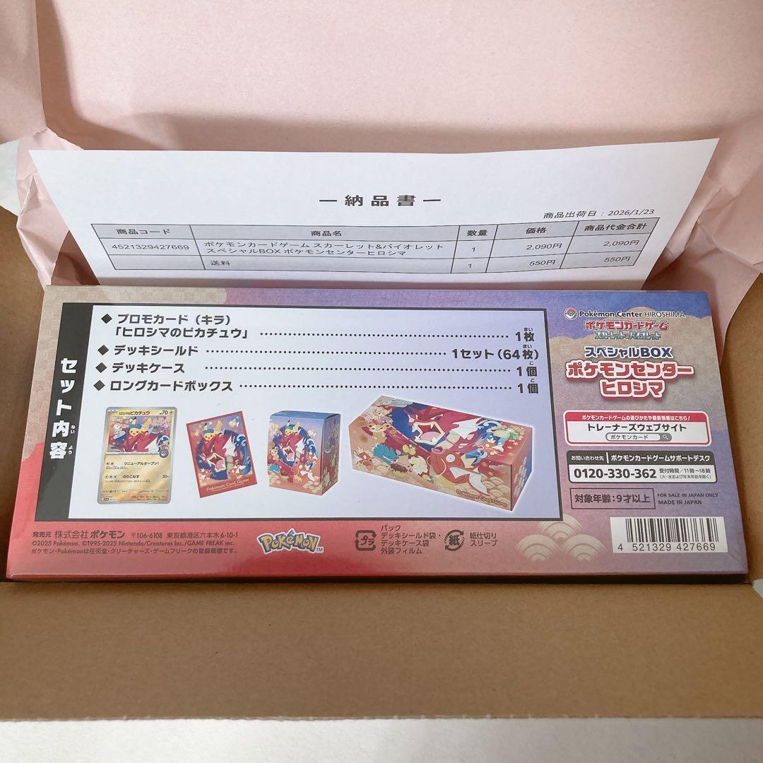 【シュリンク付き未開封】ポケモンセンターヒロシマ 広島 スペシャルBOX