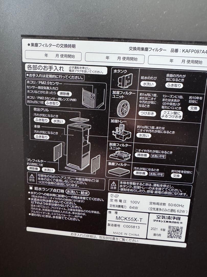 DAIKIN 加湿空気清浄機 ブラウン 5.5m3/分