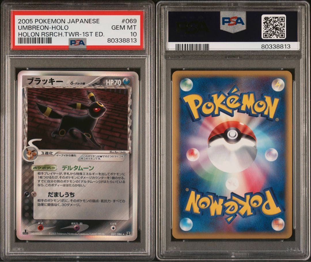 ブラッキー デルタ種 PSA10 1ed ホロンの研究塔 069/086