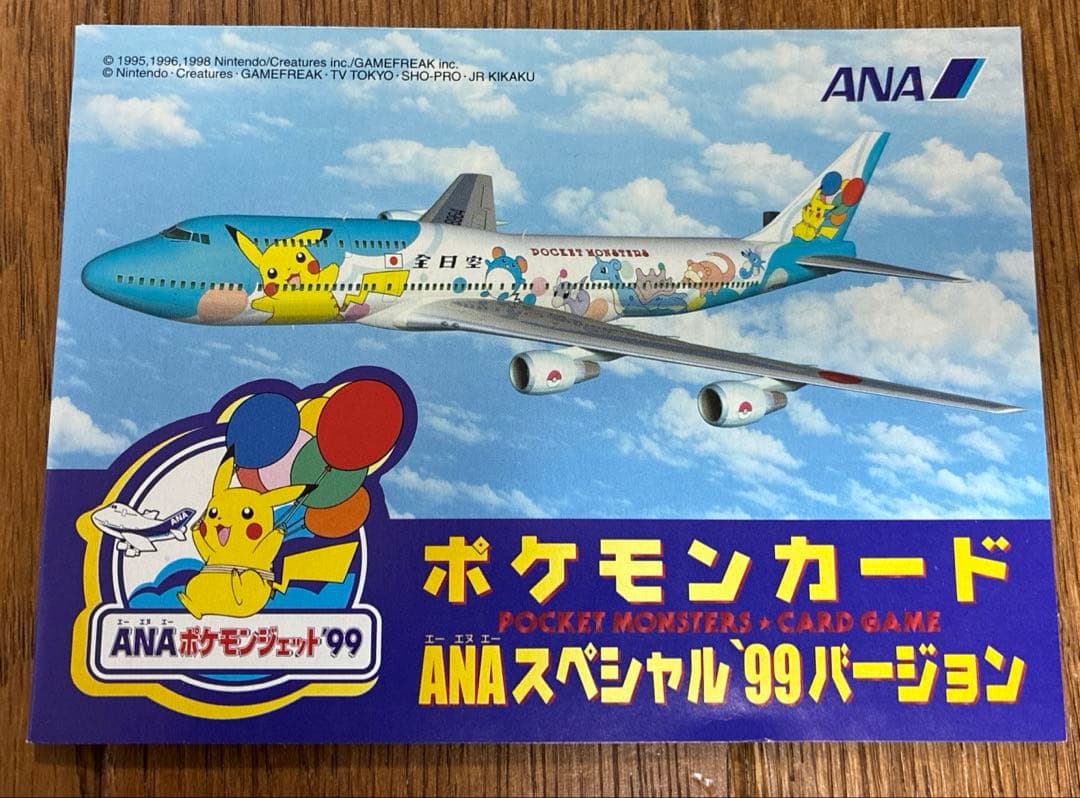 ポケモンカード ANAスペシャル99バージョン レア商品