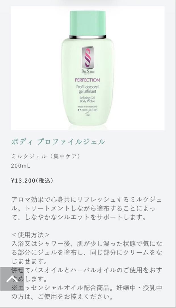 【美品】ポールシェリー　3点まとめ売り