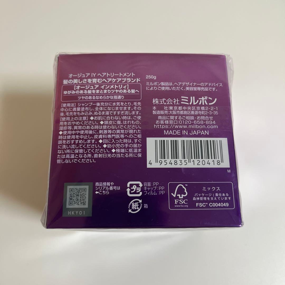 ミルボン　オージュア　インメトリィ　トリートメント