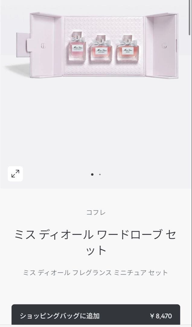 ミス　ディオール　ワードローブセット