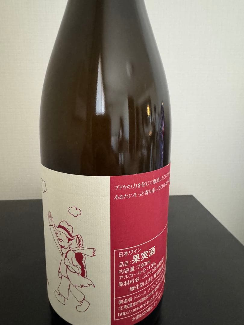 ドメーヌアツシスズキ　橙　2021