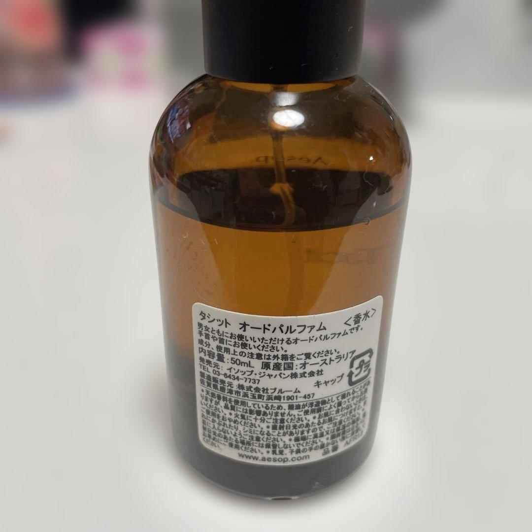 Aesop イソップ オードパルファム 香水 tacit タシット