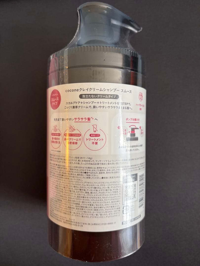 cocone クレイクリームシャンプー ボトル➕詰め替え用 2個セット