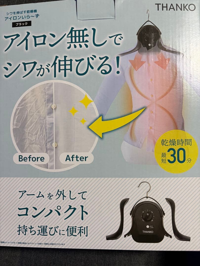 シワを伸ばすハンガー型乾燥機「アイロンいら〜ず」HRNCLSSBK サンコー