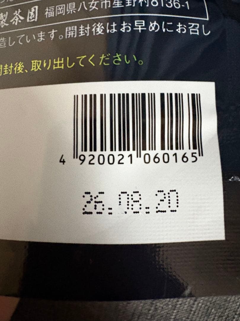 星野製茶園 八女の華20g×4