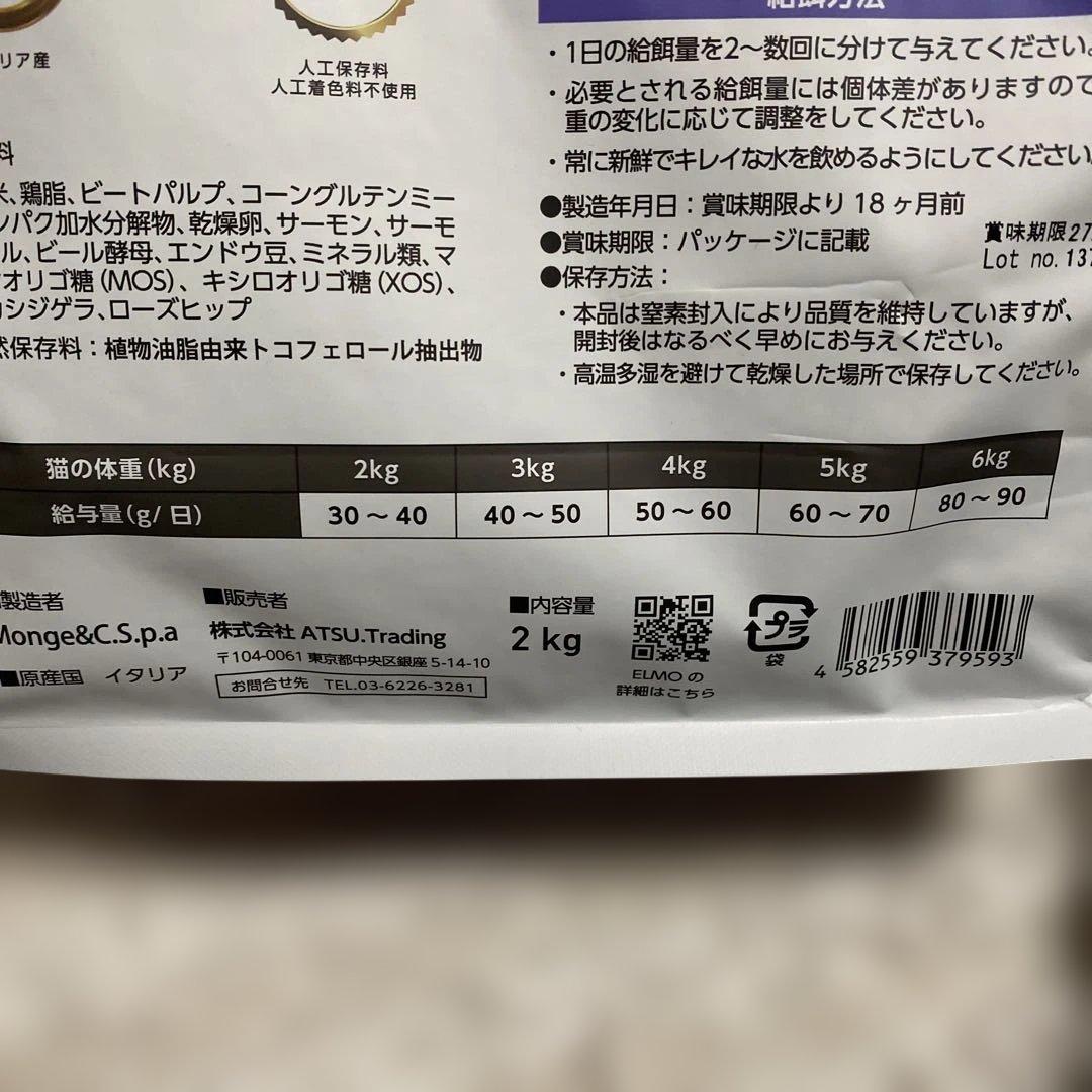 ELMO インドア　成猫用　1歳から　　フード 2kg×2袋