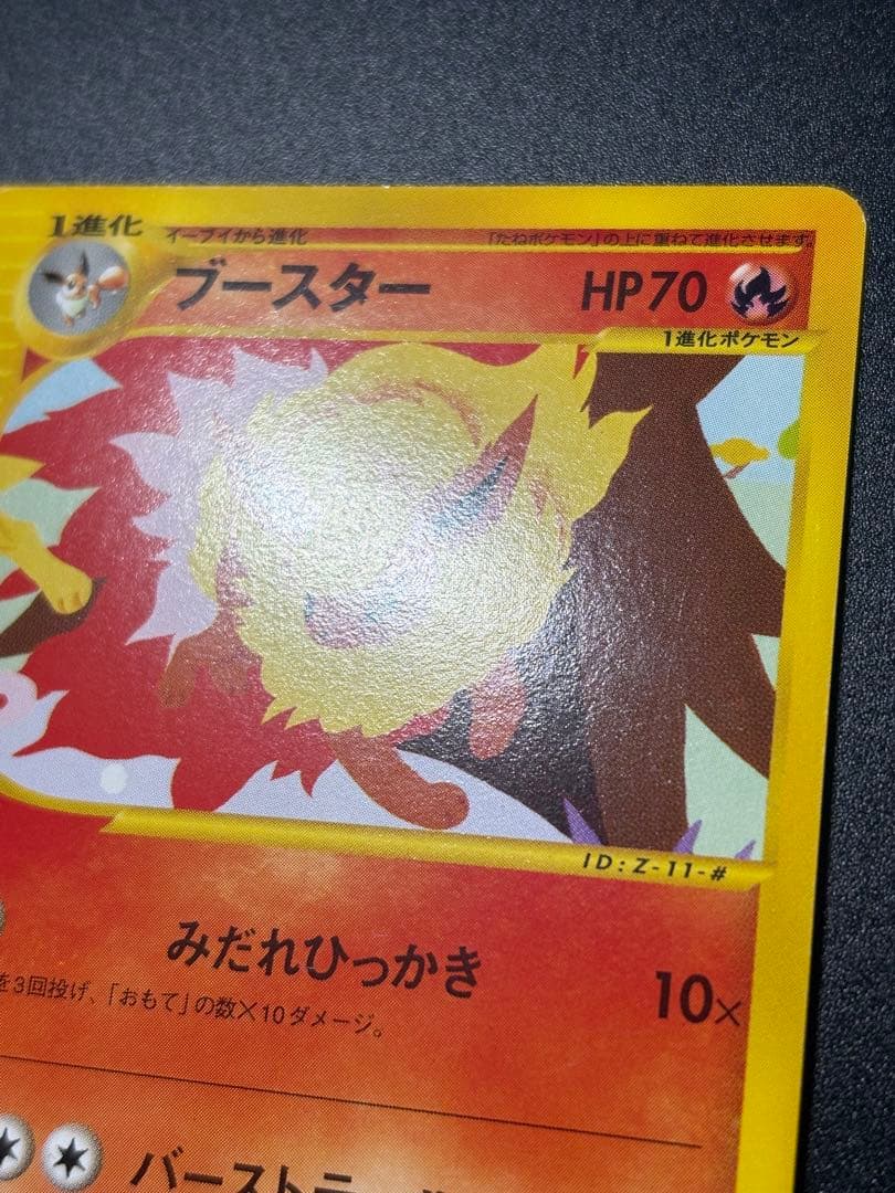 ブースター 001/T トレーナーズ2002 Flareon Eevee 151