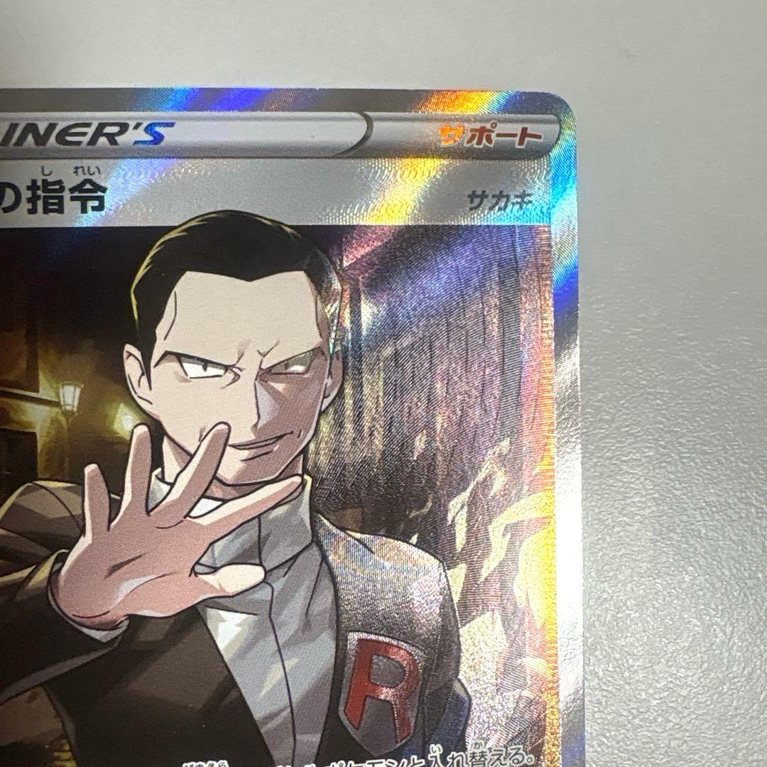 【傷ありプレイ用】　ボスの指令　sr サカキ