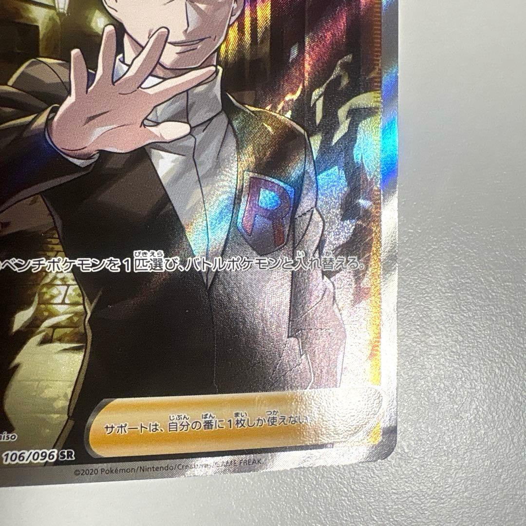【傷ありプレイ用】　ボスの指令　sr サカキ