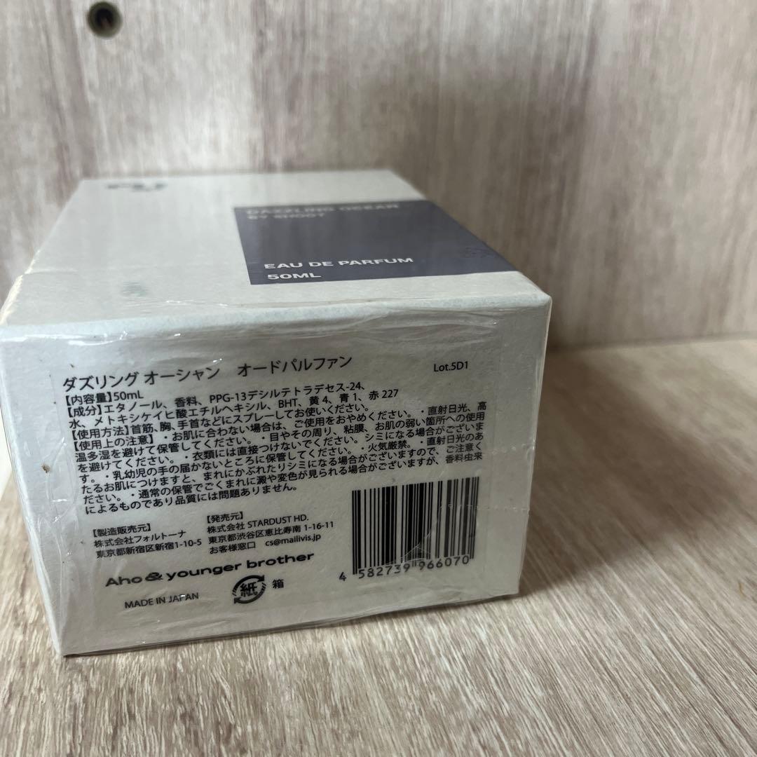 Aho&younger brothe 香水 しゅーと　新品未開封