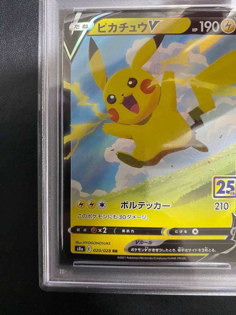 ピカチュウV RR PSA10 25th ポケモンカード