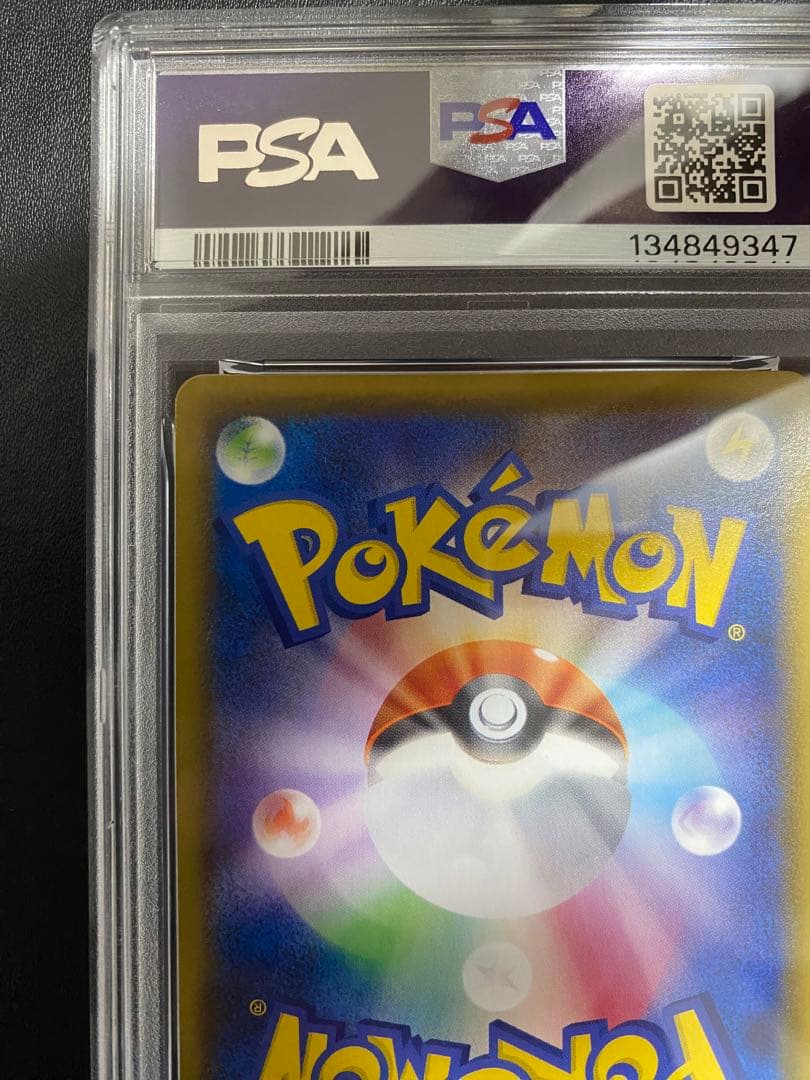 ピカチュウV RR PSA10 25th ポケモンカード
