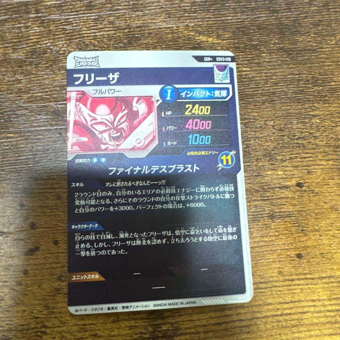 ドラゴンボールスーパーダイバーズ SDV3-018パラレル フリーザ