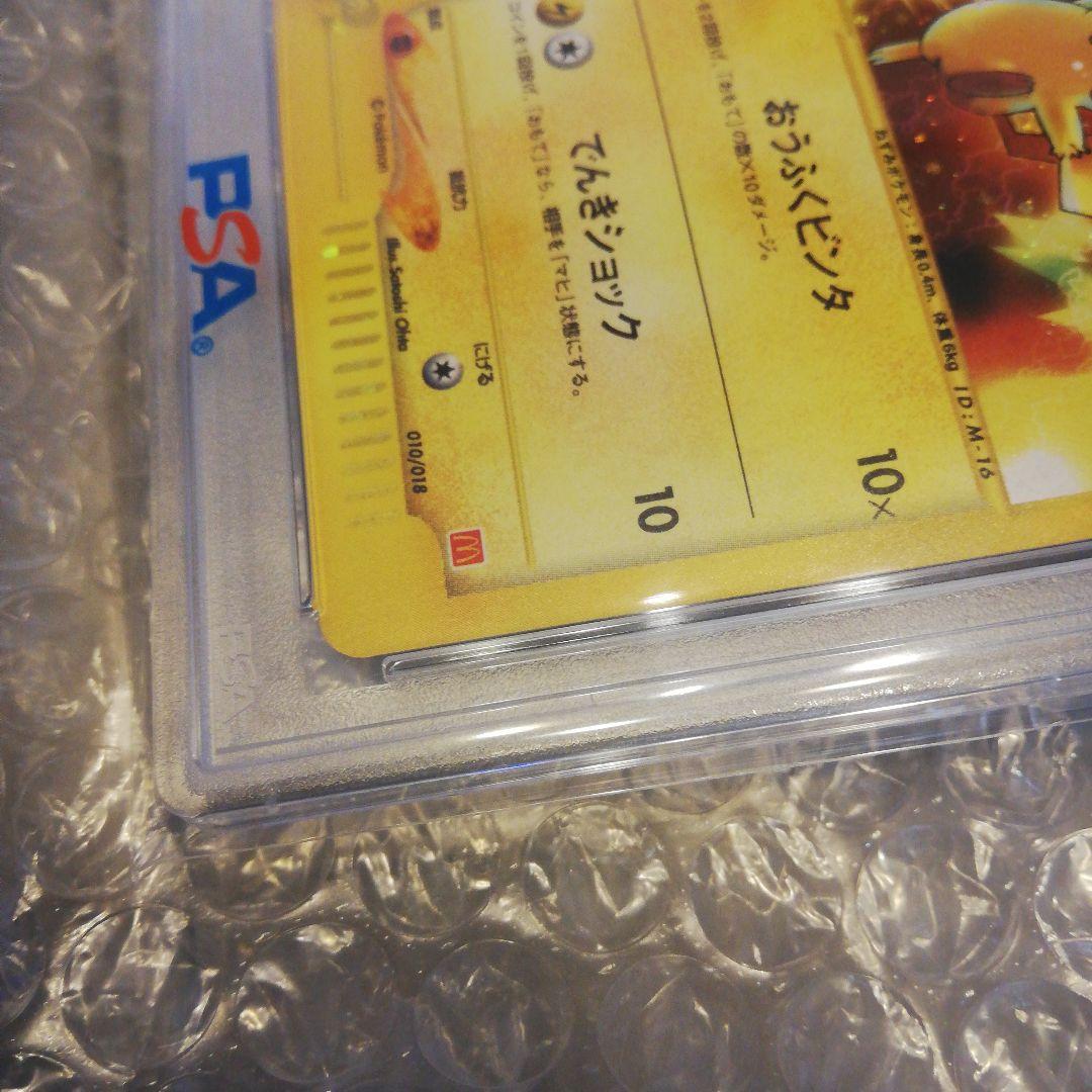 マクドナルド ピカチュウ Pikachu PSA 9 Promo