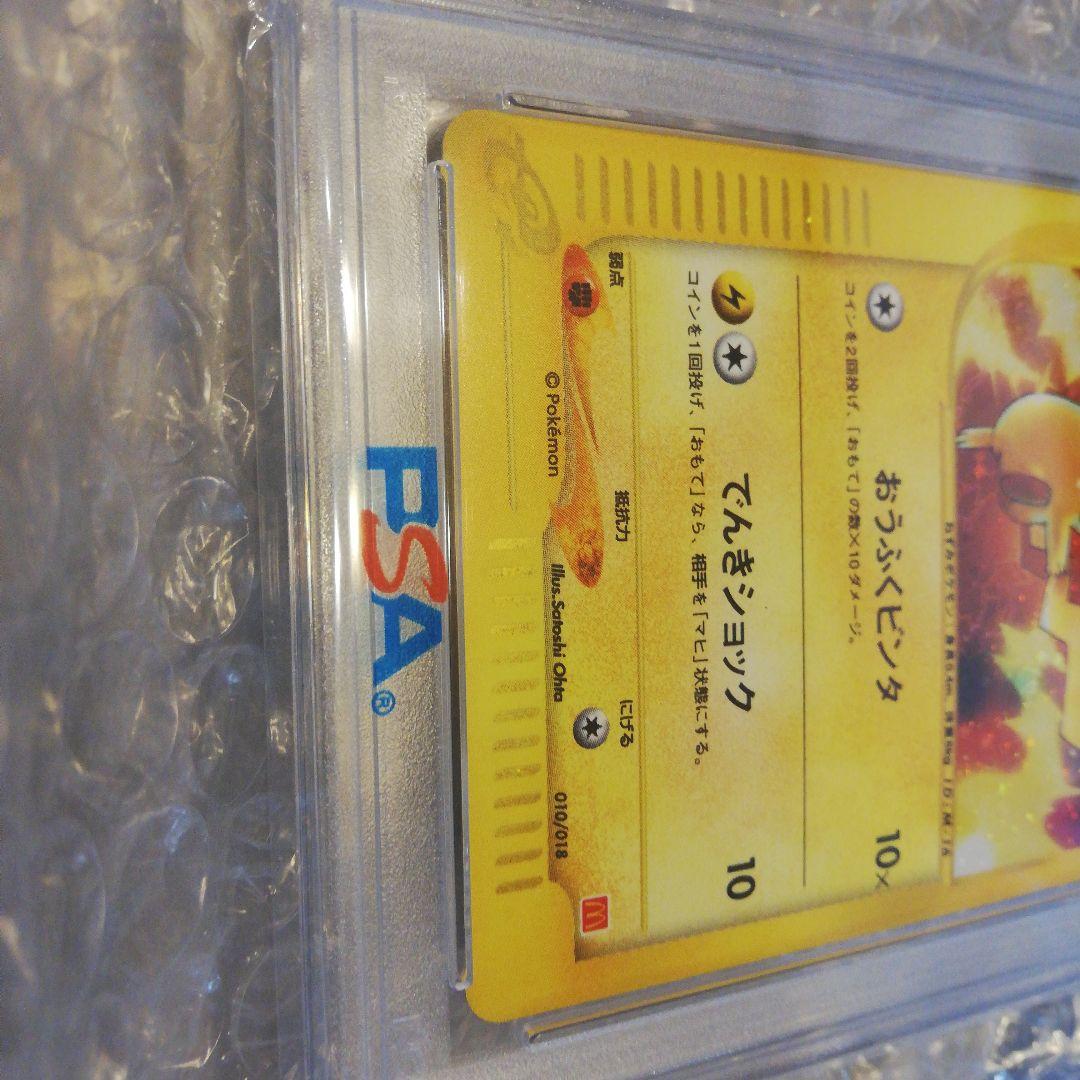 マクドナルド ピカチュウ Pikachu PSA 9 Promo