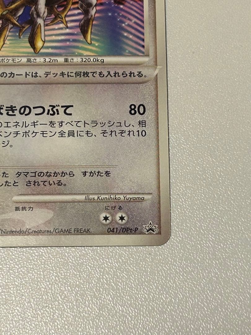 アルセウスLv.100プロモ　当時板紙付き　ポケカ